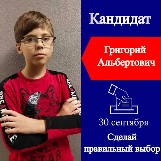 Кандидат на должность директора
