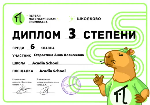 Старостина Анна Школково