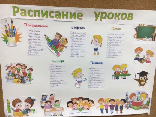 Делаем расписание уроков