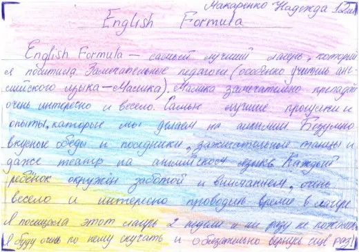 Отзыв о Летнем лагере 2019