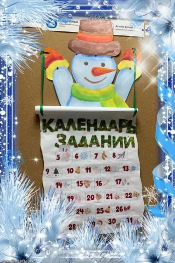 Адвент-календарь