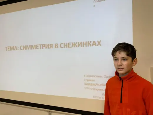 Симметрия вокруг нас