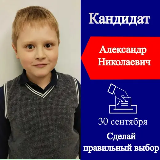 Кандидат на должность директора