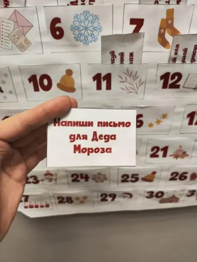 Адвент-календарь