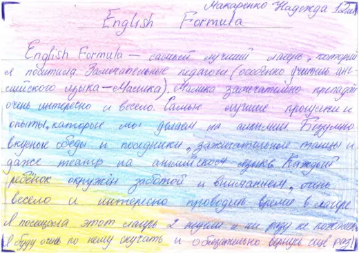 Вторая неделя летнего лагеря школа Чародейства и Волшебства