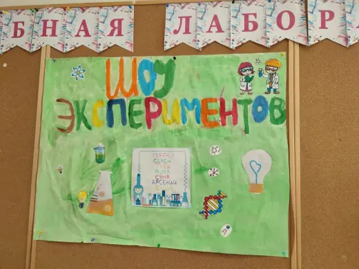 Первая неделя Волшебной Лаборатории