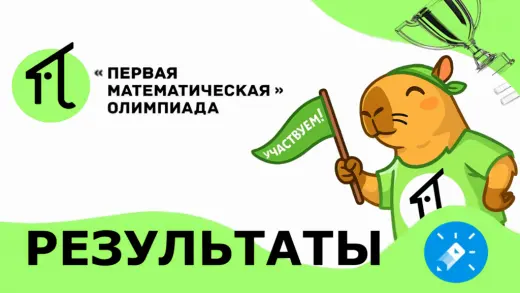 Первая математическая олимпиада в Acadia School
