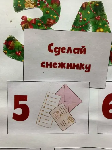 Адвент-календарь