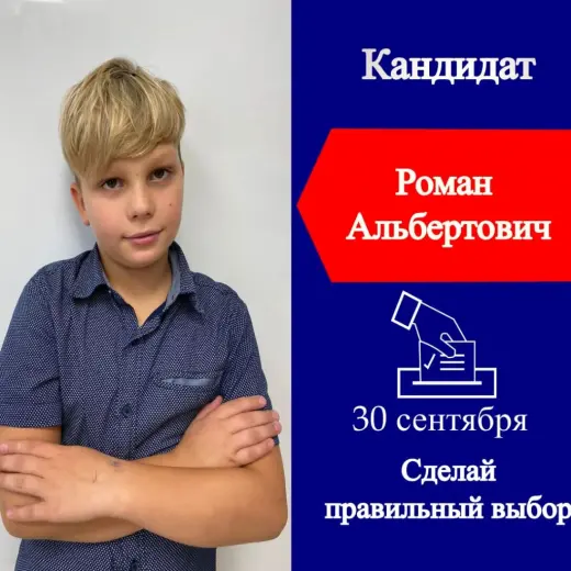 Кандидат на должность директора