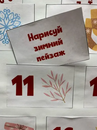 Адвент-календарь