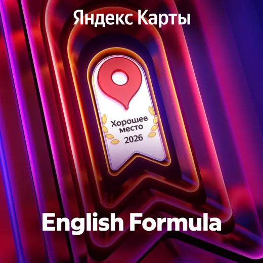 Награда «Хорошее Место» от Яндекса