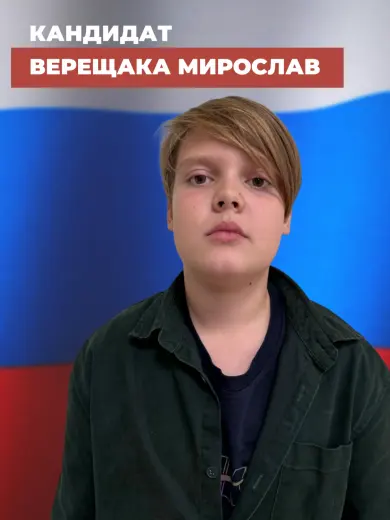 Верещака Мирослав