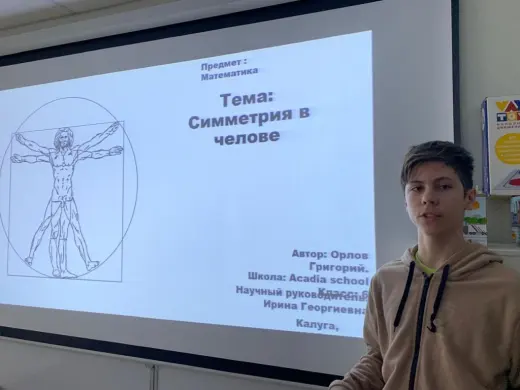 Симметрия вокруг нас