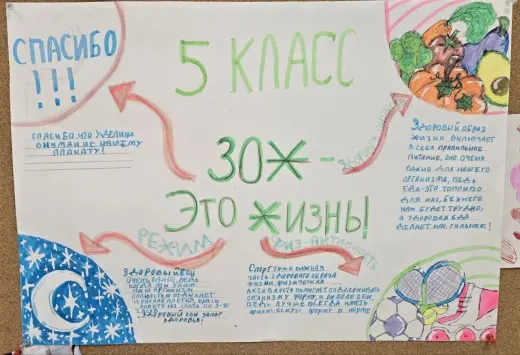 ЗОЖ-конкурс-2