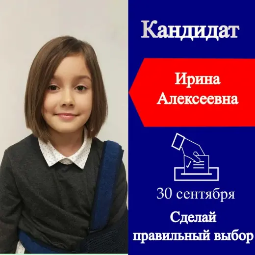 Кандидат на должность директора