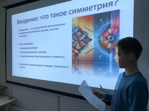 Симметрия вокруг нас