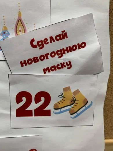 Адвент-календарь